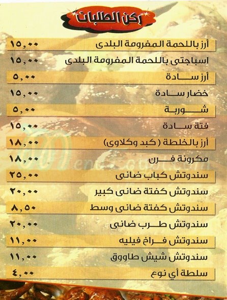 Kabab Rivera menu Egypt